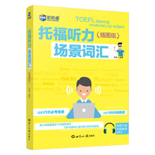 聽力托福