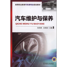 保養(yǎng)汽車
