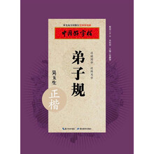 中國(guó)好字帖