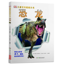 dk百科恐龍