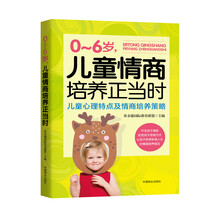 兒童情商培養(yǎng)