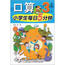 口算三上