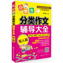 小學生分類作文大全