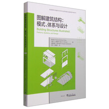 圖解建筑