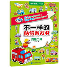 貼紙書交通工具