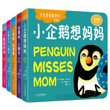 寶寶情緒管理書.專供版：小熊貓+小猴子+小象+小企鵝+小獅子（套裝共5冊）簡介，目錄書摘