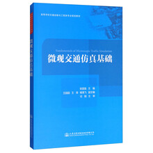 仿真交通