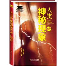 人類(lèi)神秘現(xiàn)象