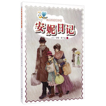 安妮日記