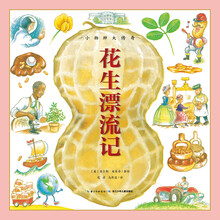 小花生