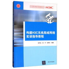 h3c教程