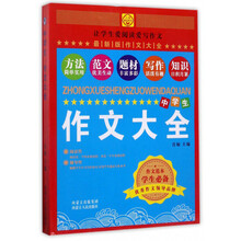 中學(xué)生作文大全