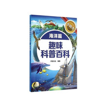 百科海洋