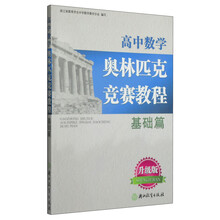 數(shù)學(xué)奧林匹克教程
