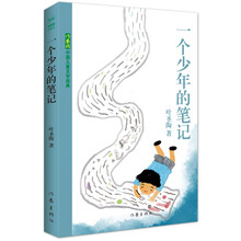 一個少年的筆記