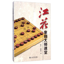 象棋大師