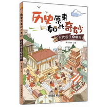 歷史古代