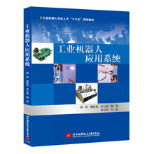 工業(yè)機(jī)器人