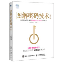 圖解密碼技術(shù)