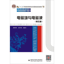 電磁場與電磁波