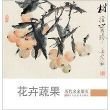 歷代名家冊頁