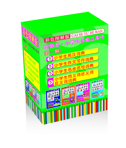 工具書套裝