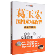 圍棋教程