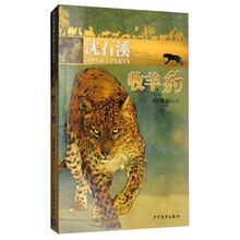 沈石溪動物小說