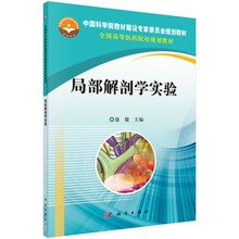 局部解剖學