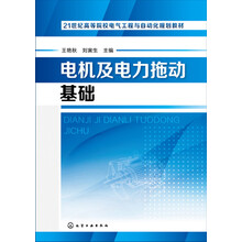 電機(jī)及拖動(dòng)基礎(chǔ)