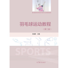 羽毛球教程