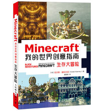 我的世界創(chuàng)意指南