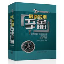 實(shí)用五金手冊(cè)