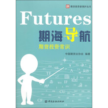 期貨投資