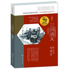 三國(guó)演義