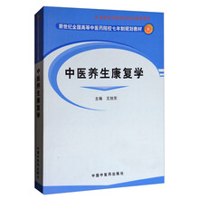 中醫(yī)養(yǎng)生