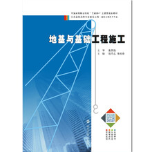 地基與基礎(chǔ)工程施工