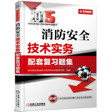 消防安全技術(shù)實(shí)務(wù)