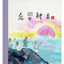 后羿射日