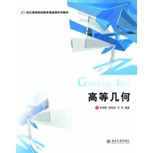 高等幾何