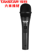得勝（TAKSTAR）  手持 麥克風(fēng) DM-2008六米線(xiàn)材