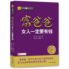 富爸爸