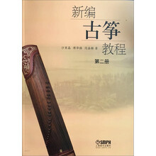 新編古箏教程