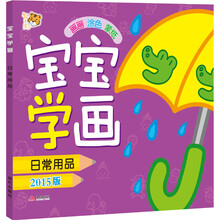 寶寶學(xué)畫
