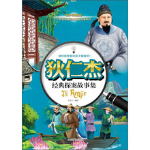 狄仁杰探案