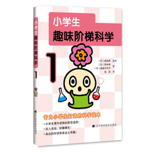 趣味科學