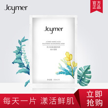 肌詩美（jcymer）面膜控油平衡，細(xì)致毛孔，補(bǔ)水保濕，清潔，舒緩修復(fù)，提亮膚色