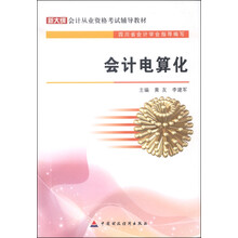 會(huì)計(jì)教材
