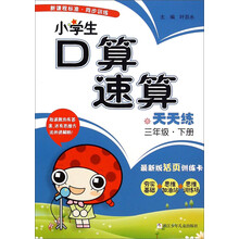 口算天天練