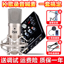 ISK  懸掛式 麥克風(fēng) ISK BM800+Upod Nano套裝